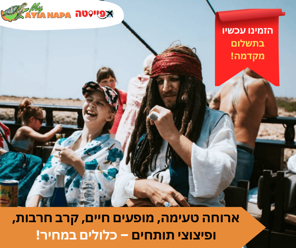 הפלגה באוניית הפיראטים הפנינה השחורה מאיה נאפה – תמונה 3