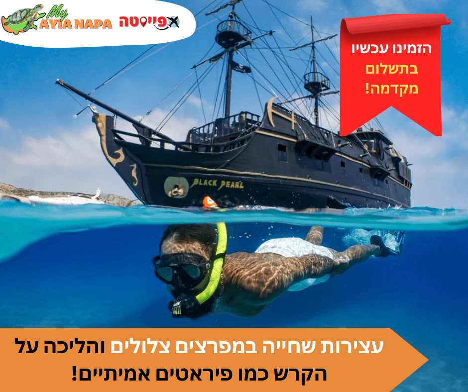 הפלגה באוניית הפיראטים הפנינה השחורה מאיה נאפה – תמונה 4