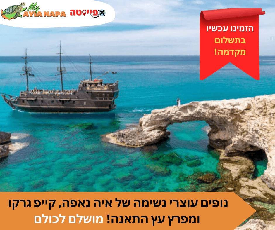 הפלגה באוניית הפיראטים הפנינה השחורה מאיה נאפה – תמונה 5