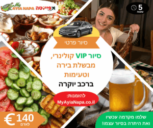 סיור VIP קולינרי, מבשלת בירה וטעימות ברכב יוקרה