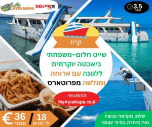 שייט חלום-משפחתי ביאכטה יוקרתית ללגונה עם ארוחה ומגלשה מפרוטארס